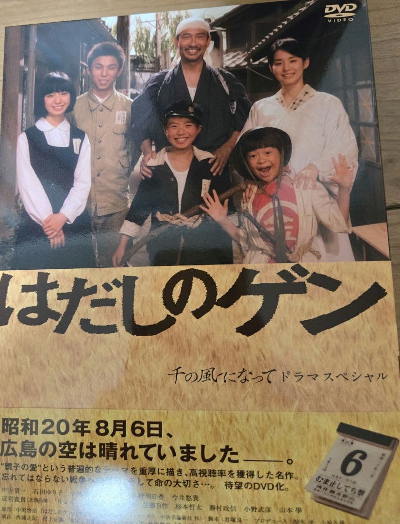 はだしのゲン 千の風になって DVD 前編 後編　特典ディスク 全3巻セット