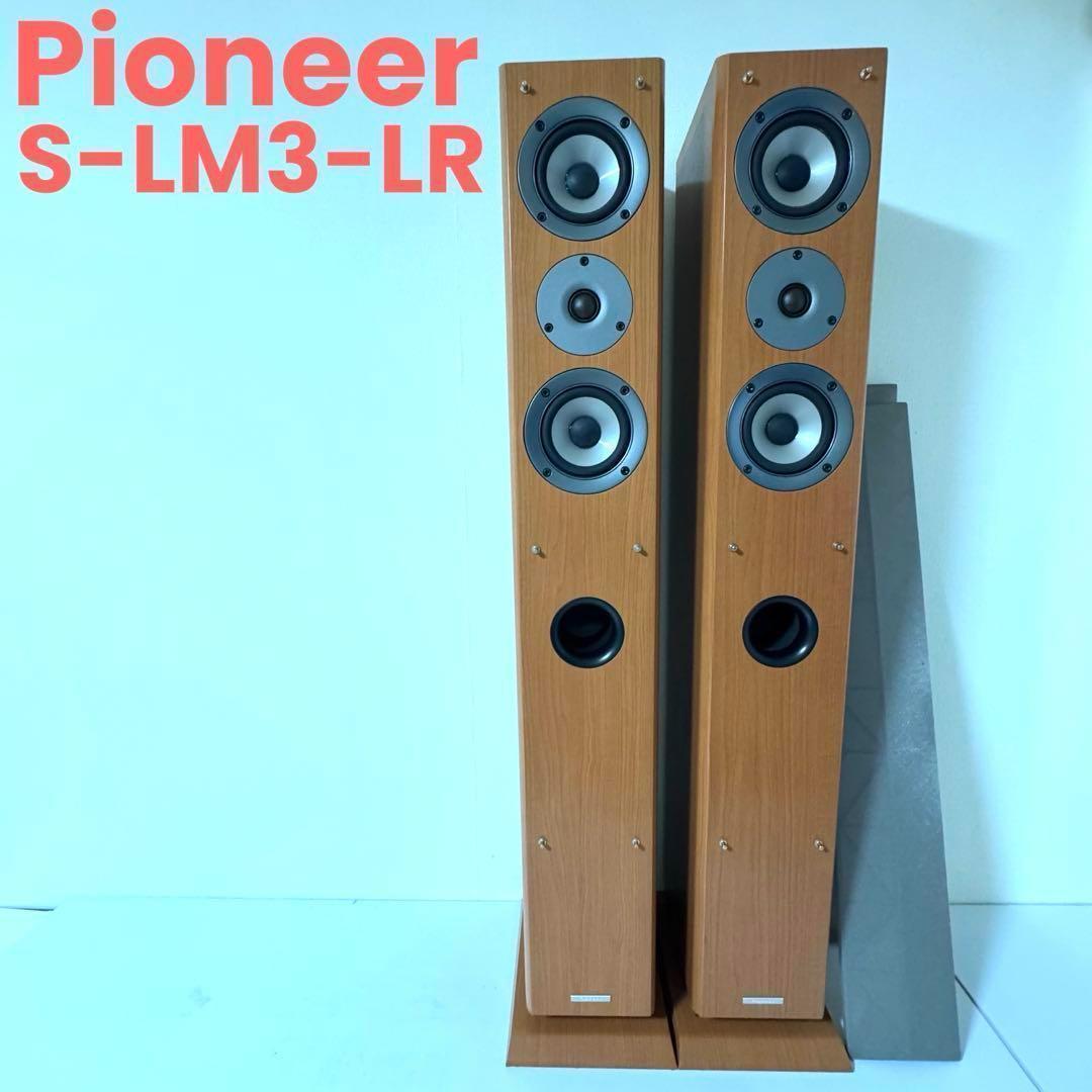 Pioneer S-LM3-LR トールボーイ型 2ウェイスピーカーシステムペア