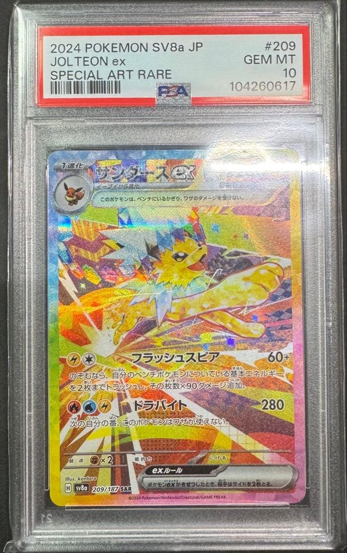 【PSA10】サンダースex SAR テラスタルフェスex ポケモンカード