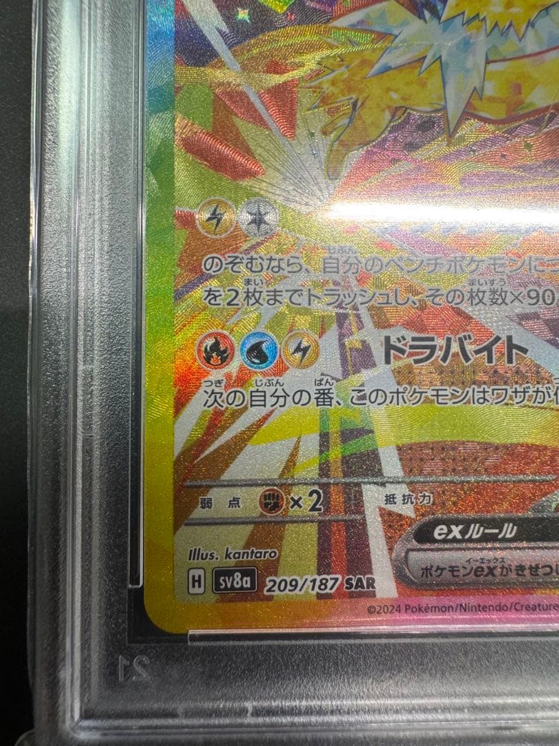 【PSA10】サンダースex SAR テラスタルフェスex ポケモンカード
