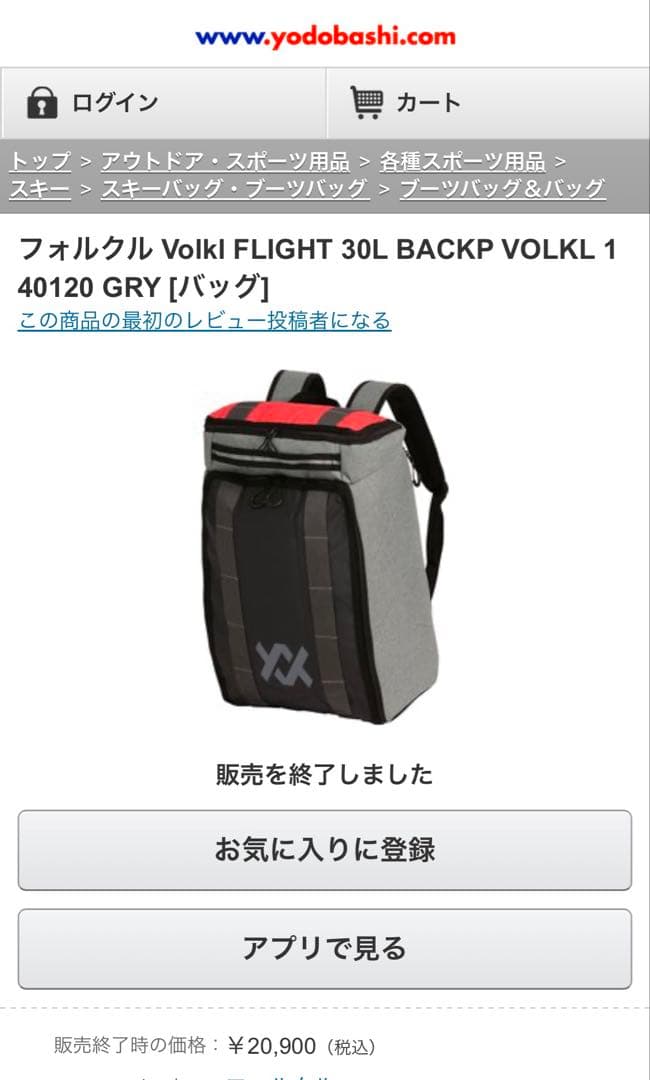 L*e様 【タグ付き】volkl フライト30L バックパック