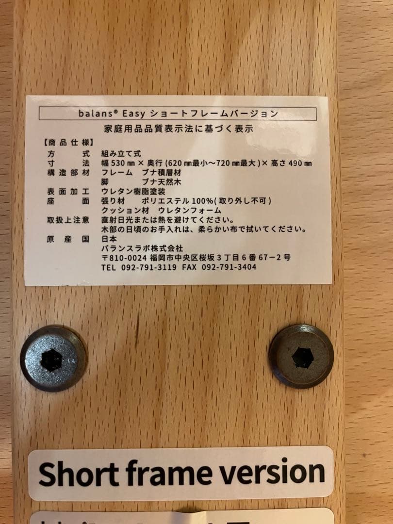 balans Easy バランスイージー ショートフレーム 桜色