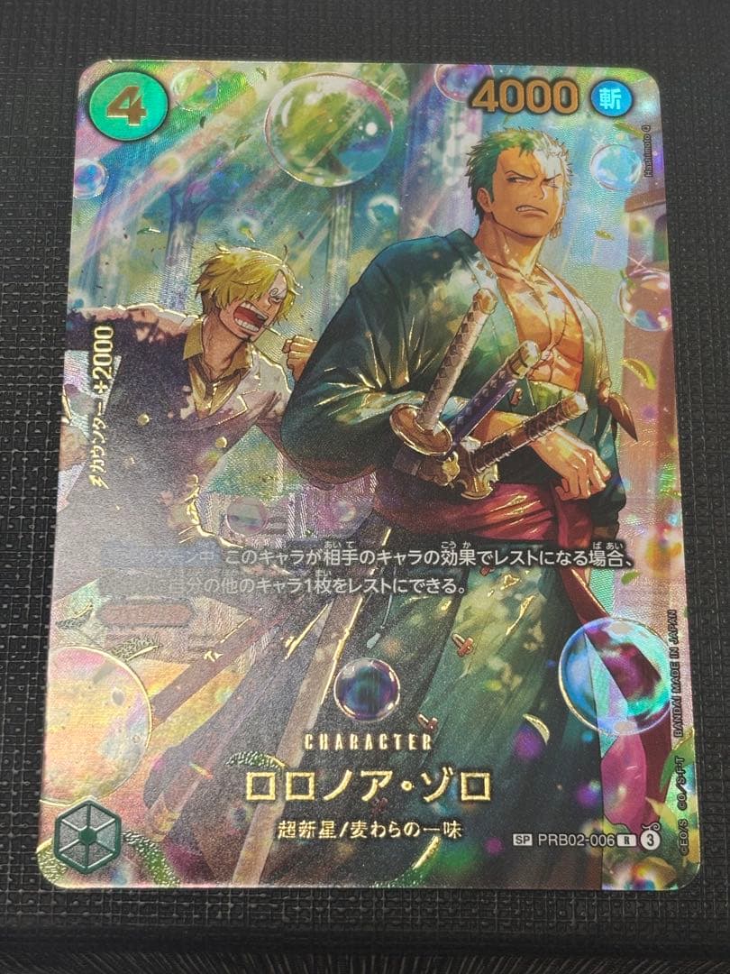 ワンピースカード　ロロノア・ゾロ　SP　PRB02-006 1枚