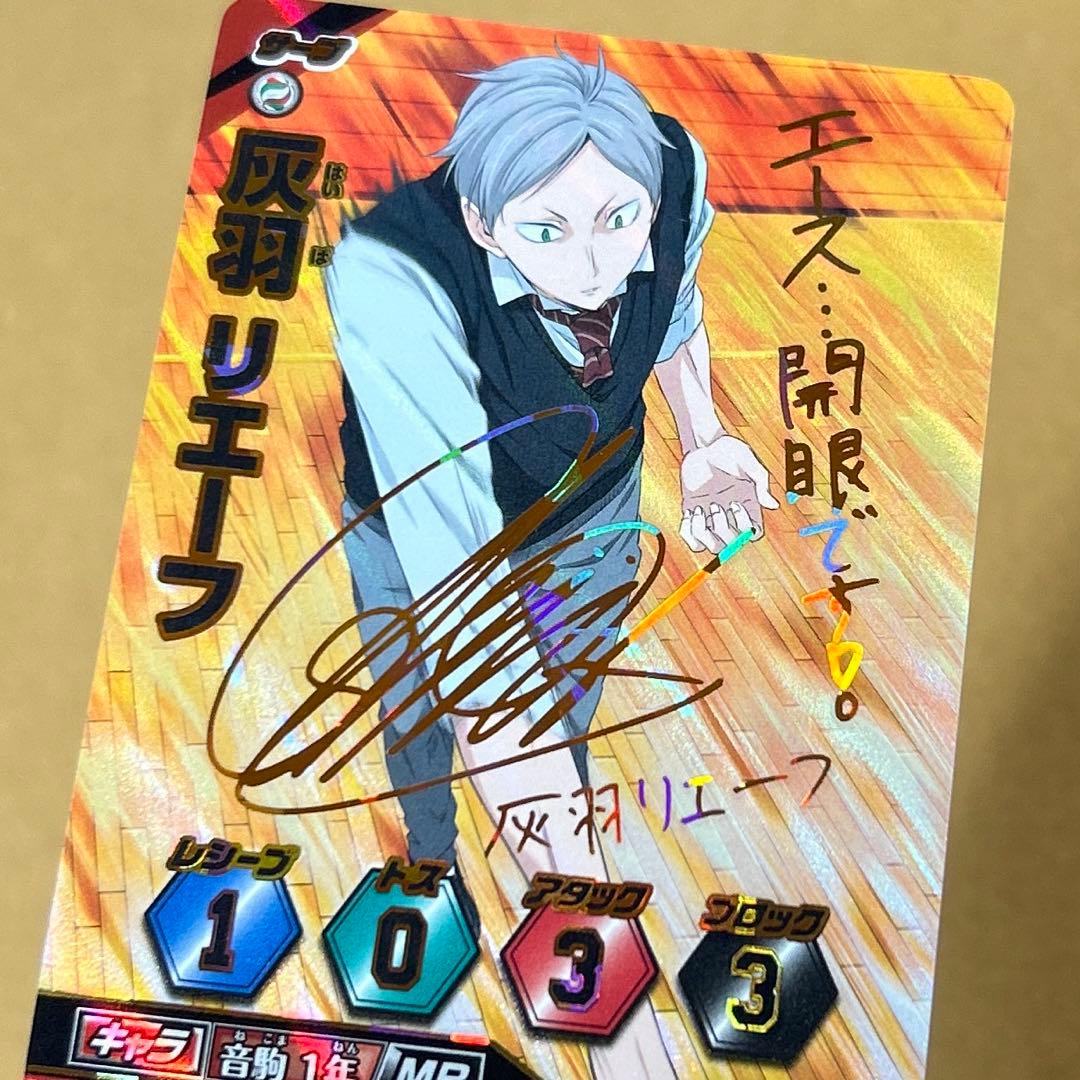 ハイキュー バボカ 箔押し サイン入り リエーフ