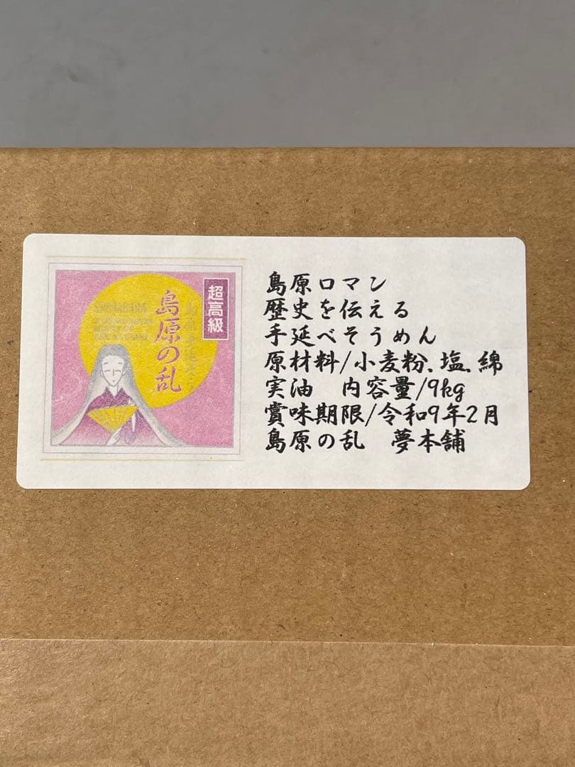 gajin18kgお姫さまマーク手延そうめん