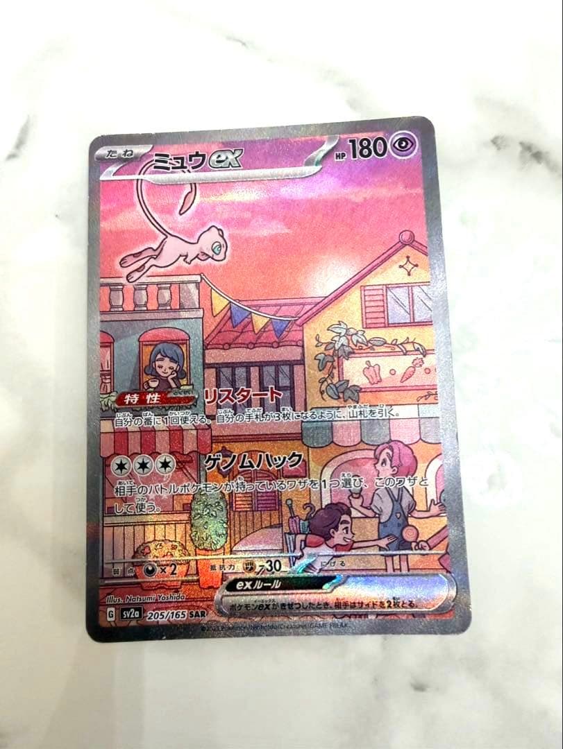 ⭐︎ミュウex SAR SV2a ⭐︎ ポケモンカード151 205/165