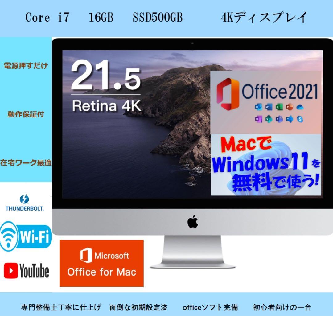 Apple iMac Retina 21.5インチ2017 Corei7