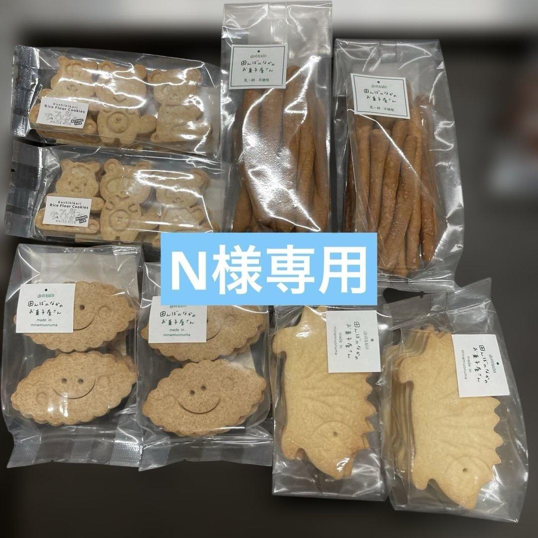 菓子 N
