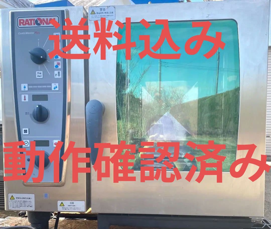 RATIONAL 都市ガス用スチームコンベクションオーブン　100V