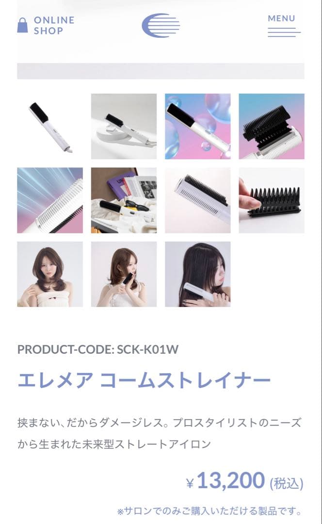 【美品】クレイツ エレメアコームストレイナー ヘアアイロン