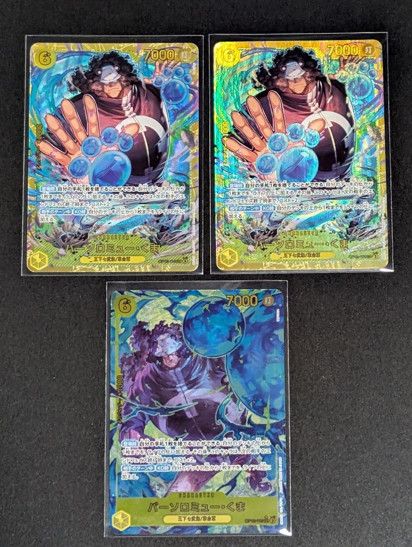 バーソロミュー・くま SEC パラレル OP12-119 3枚セット