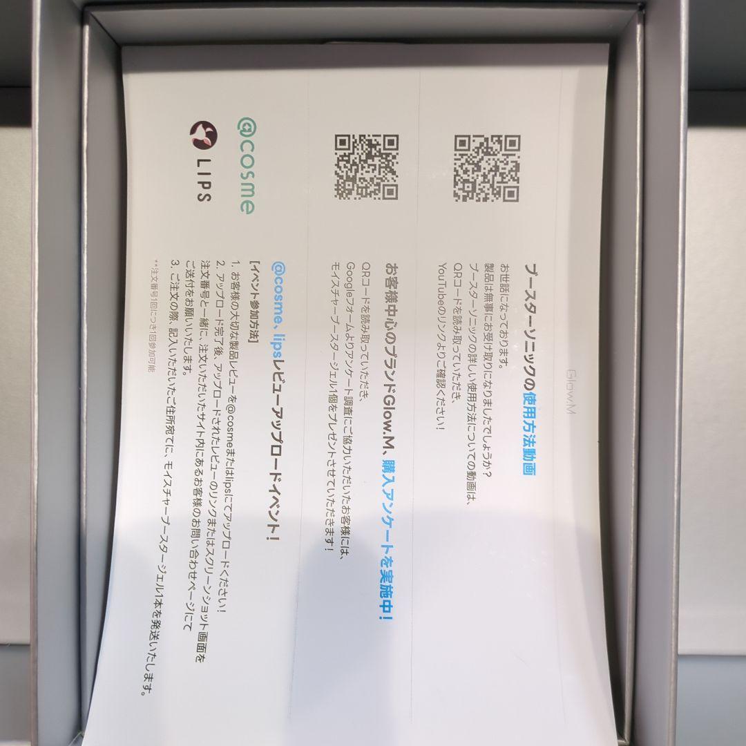 値下げ★Glow.M BOOOSTER SONIC 美顔器