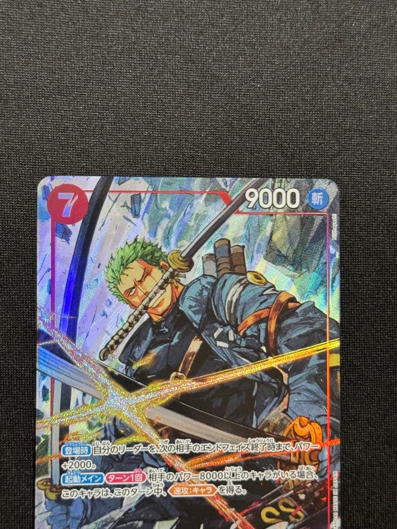 美品　ロロノア・ゾロ キャラクターカード 9000