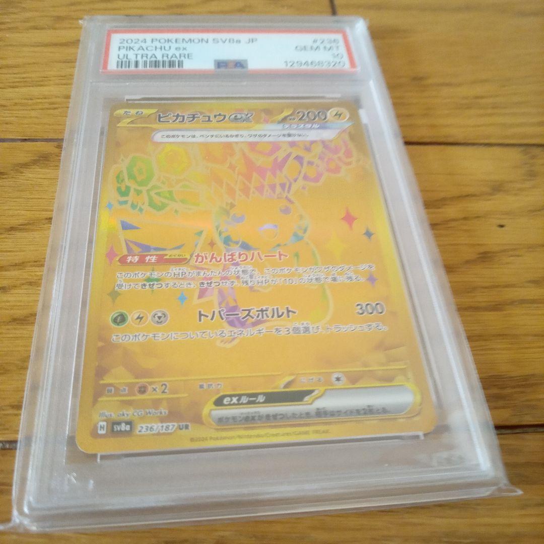 2024 ピカチュウex #236 ウルトラレア