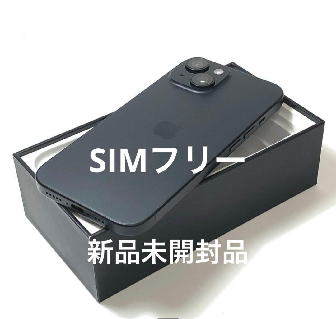 Apple iPhone 15 128GB ブラック　未開封　SIMフリー