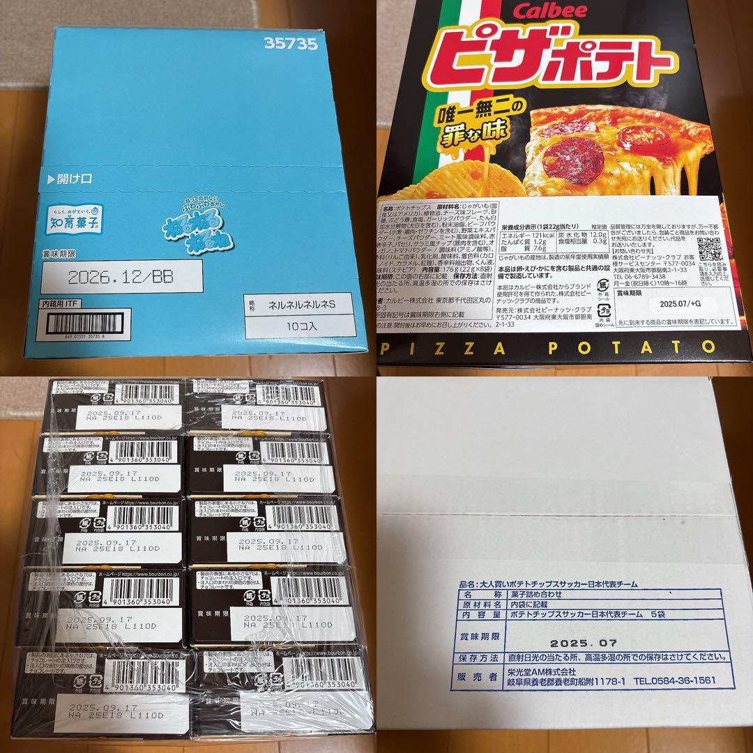 お菓子 ポテトチップス チョコレート まとめ売り