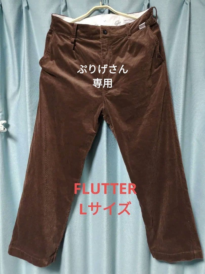 ぷりげさん専用 フラッターLサイズ