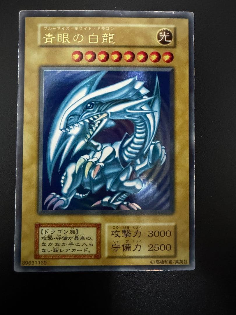 遊戯王　初期スターターボックス　青眼の白龍　ブルーアイズホワイトドラゴン