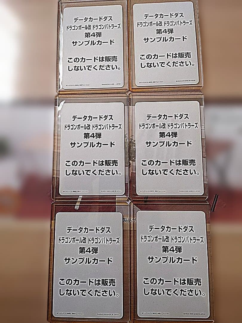 【超希少】データカードダス ドラゴンバトラーズ 第4弾 CPサンプルカード6種