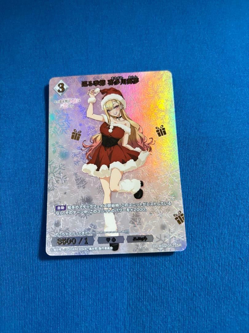 ビルディバイドブライト その着せ替え人形は恋をする 喜多川海夢 SSR