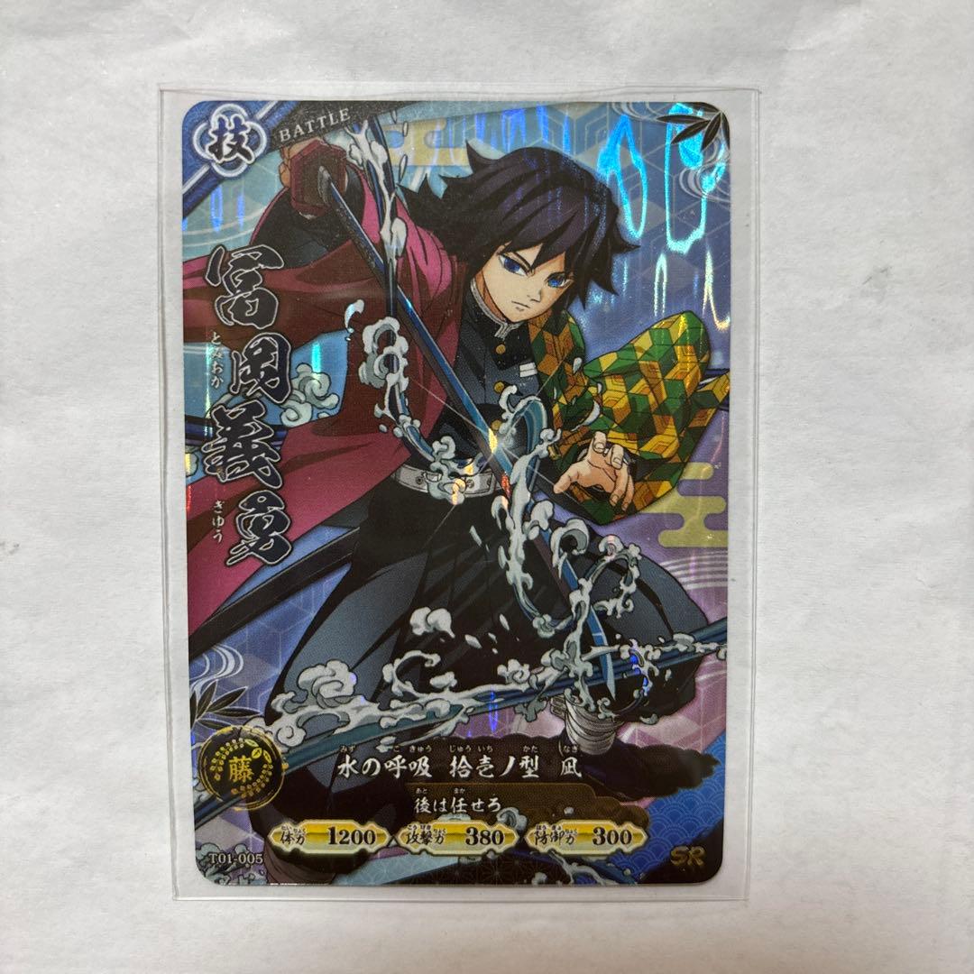 冨岡義勇 鬼滅の刃　ロケテスト　日輪バトルスラッシュ