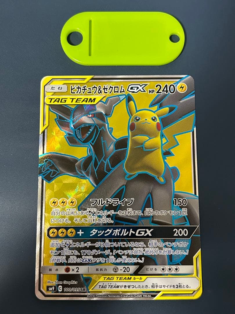 ポケモンカード ピカチュウ＆ゼクロムGX SR
