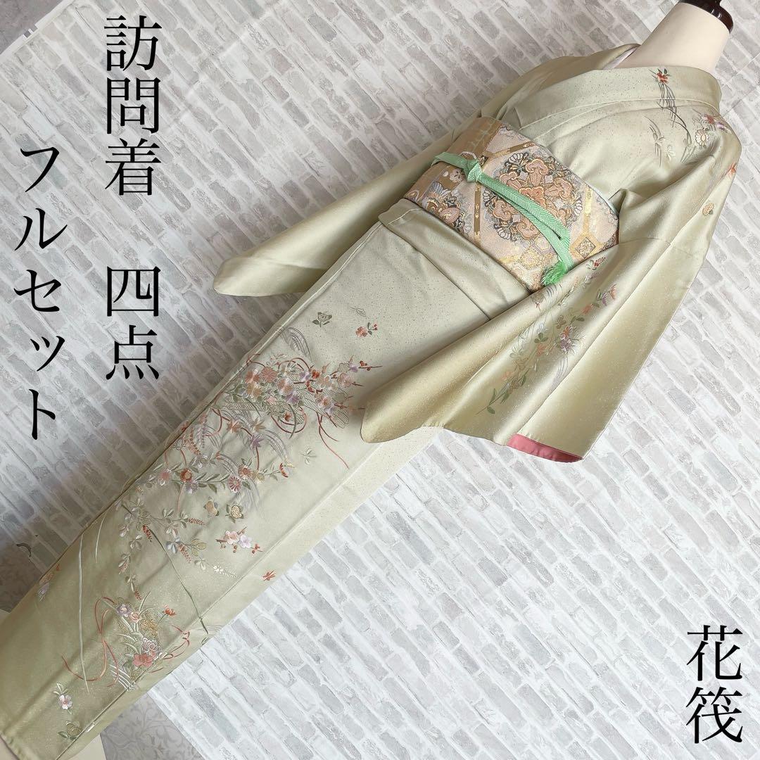 訪問着　フルセット　花筏　相良　汕頭　手刺繍　着物　入学式　卒業式　I7