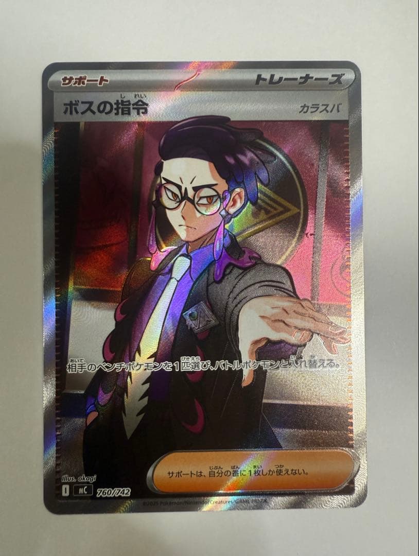 ポケモンカード　ボスの指令　カラスバ　SR 760/742 スタートデッキ100