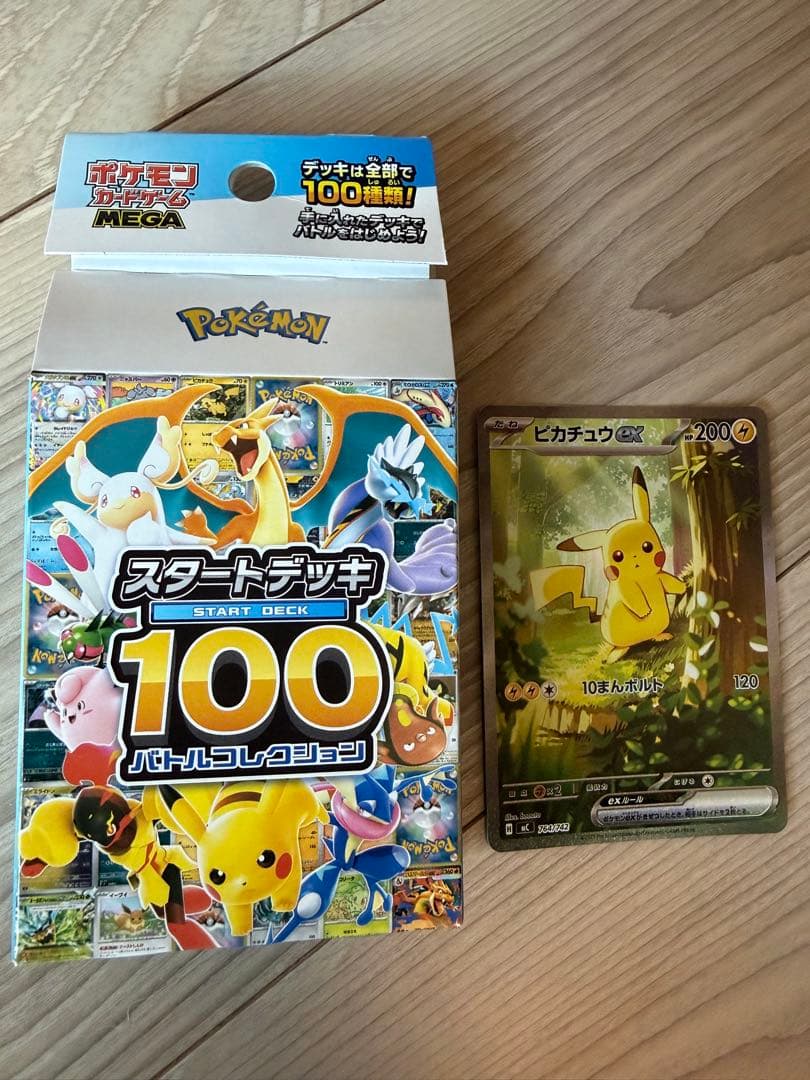 ポケモンカード ピカチュウEX SAR仕様スタート