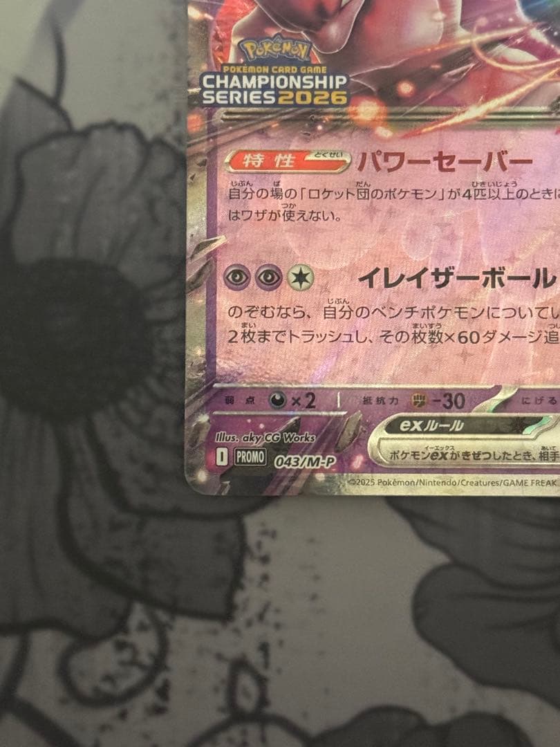 ロケット団のミュウツーex プロモ（champion ship2026）