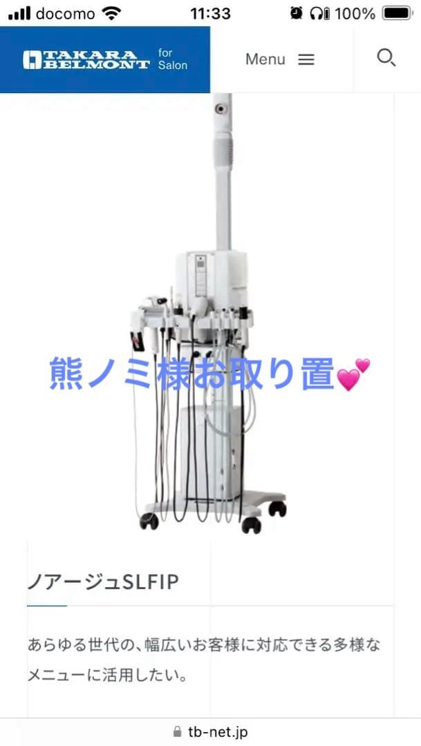 タカラベルモント\