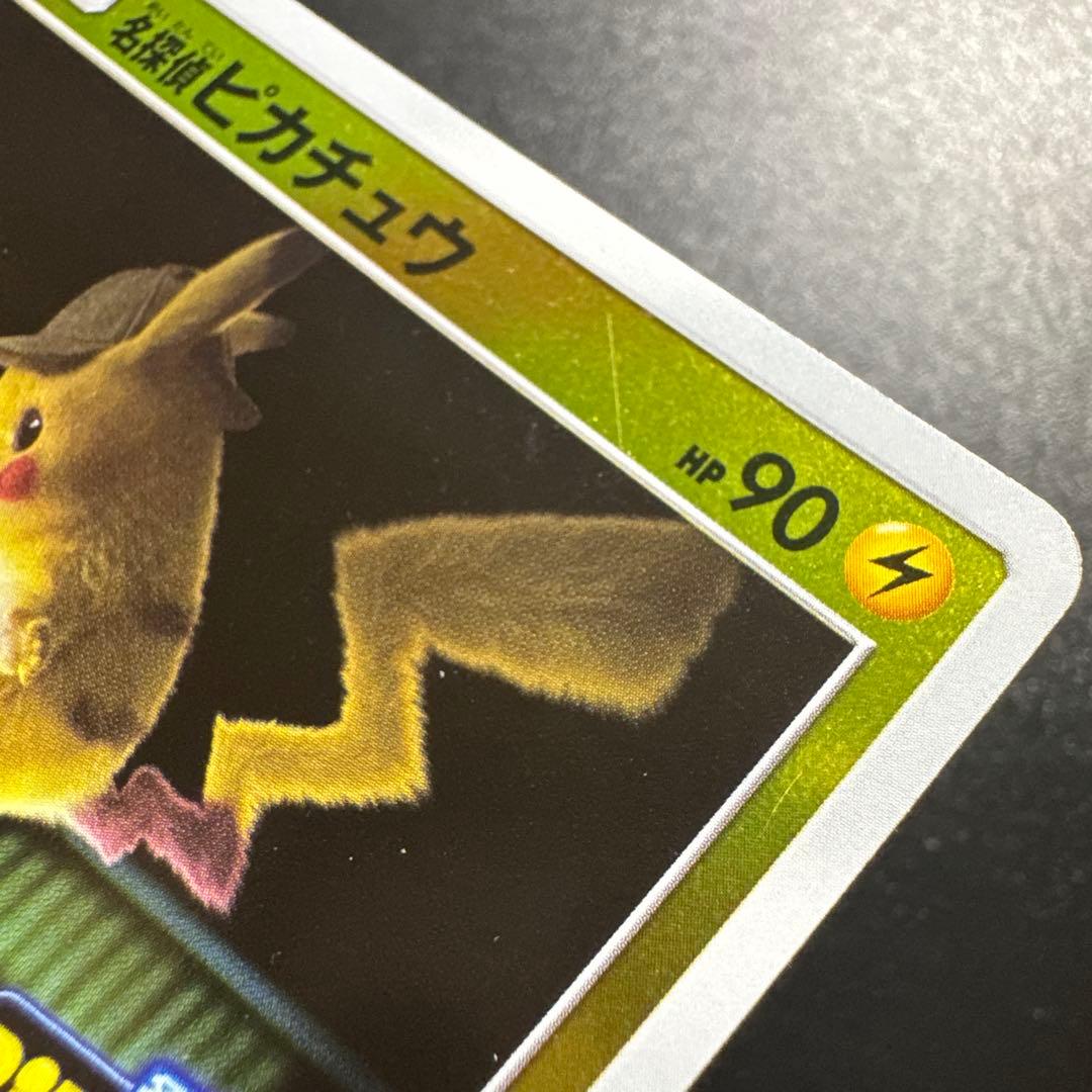 ポケモンカード 名探偵ピカチュウ 338/SM-P プロモ