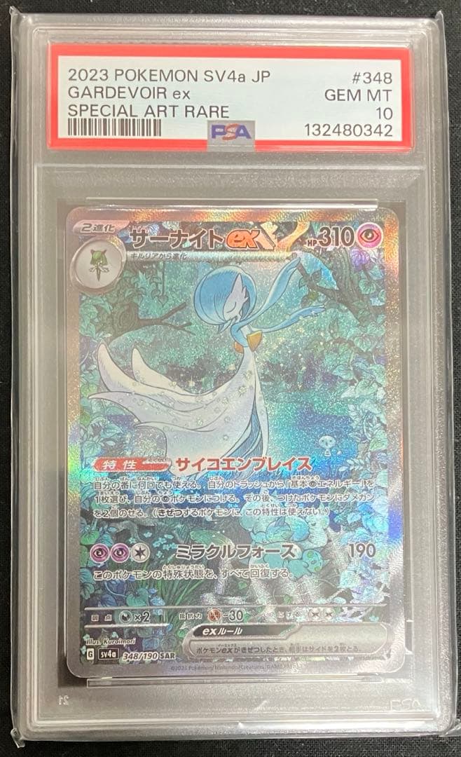 【PSA10】サーナイトex SAR シャイニートレジャー SV4a