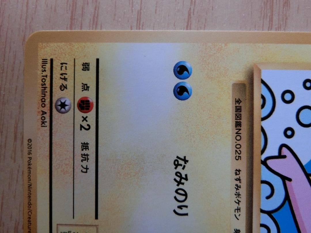 なみのりピカチュウ：スペシャルパック MヤドランEX+なみのりピカチュウ PRO