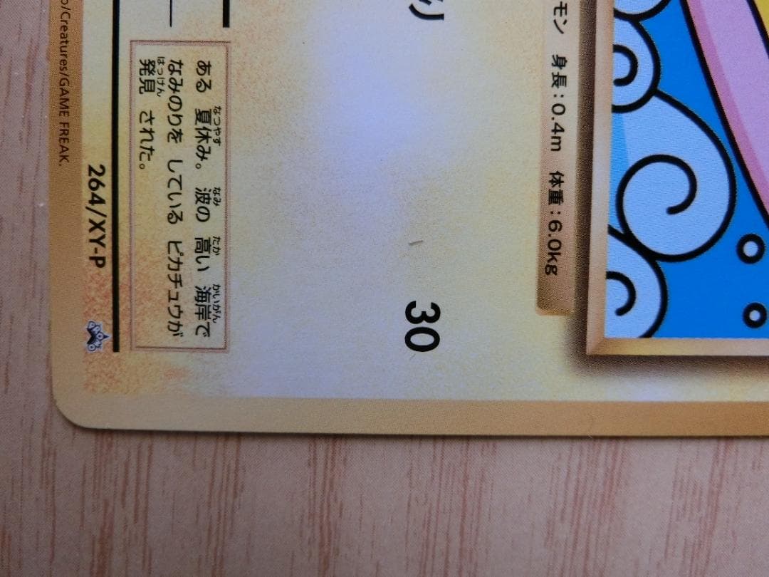 なみのりピカチュウ：スペシャルパック MヤドランEX+なみのりピカチュウ PRO