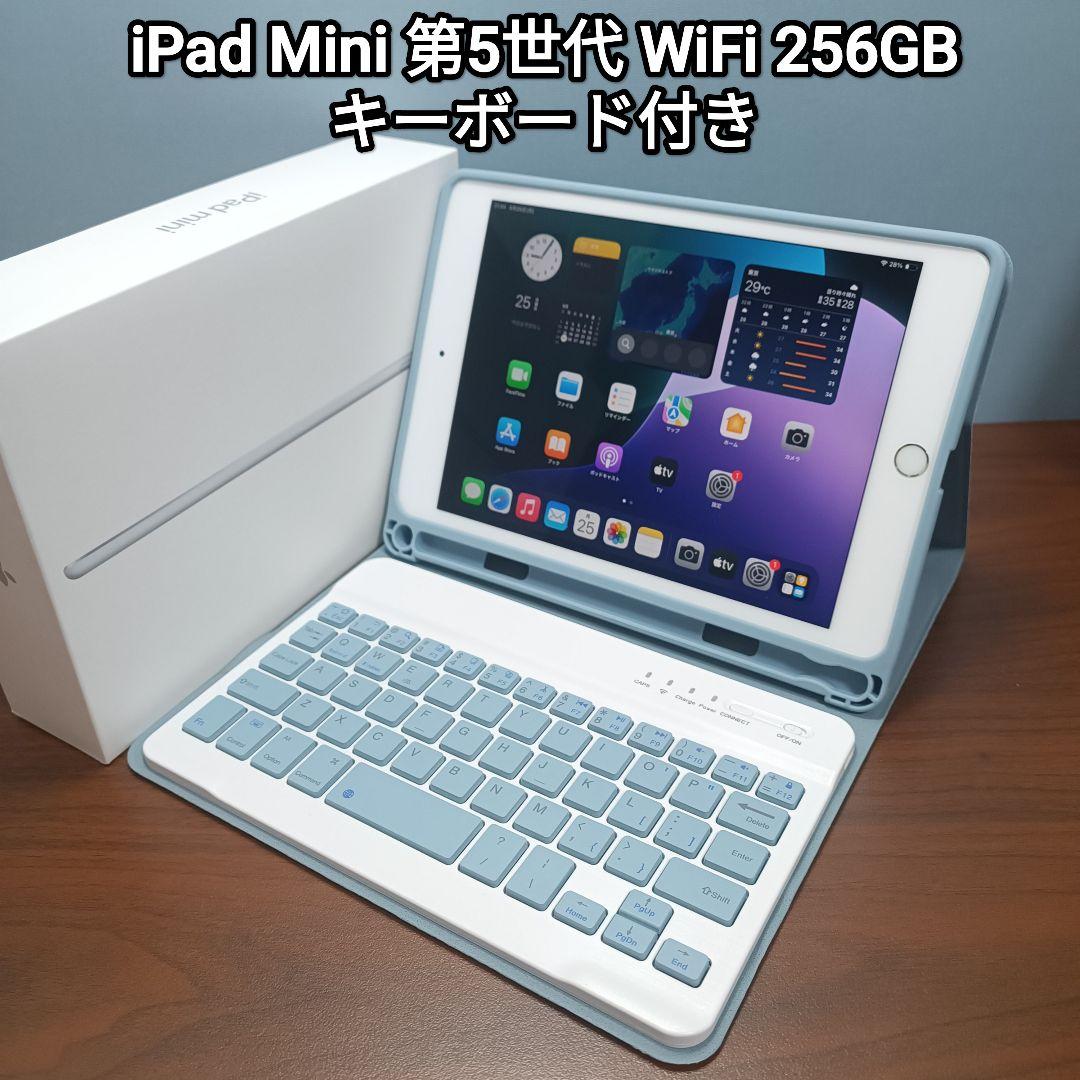 (美品) iPad Mini5 第5世代 WiFi 256GB キーボード付き
