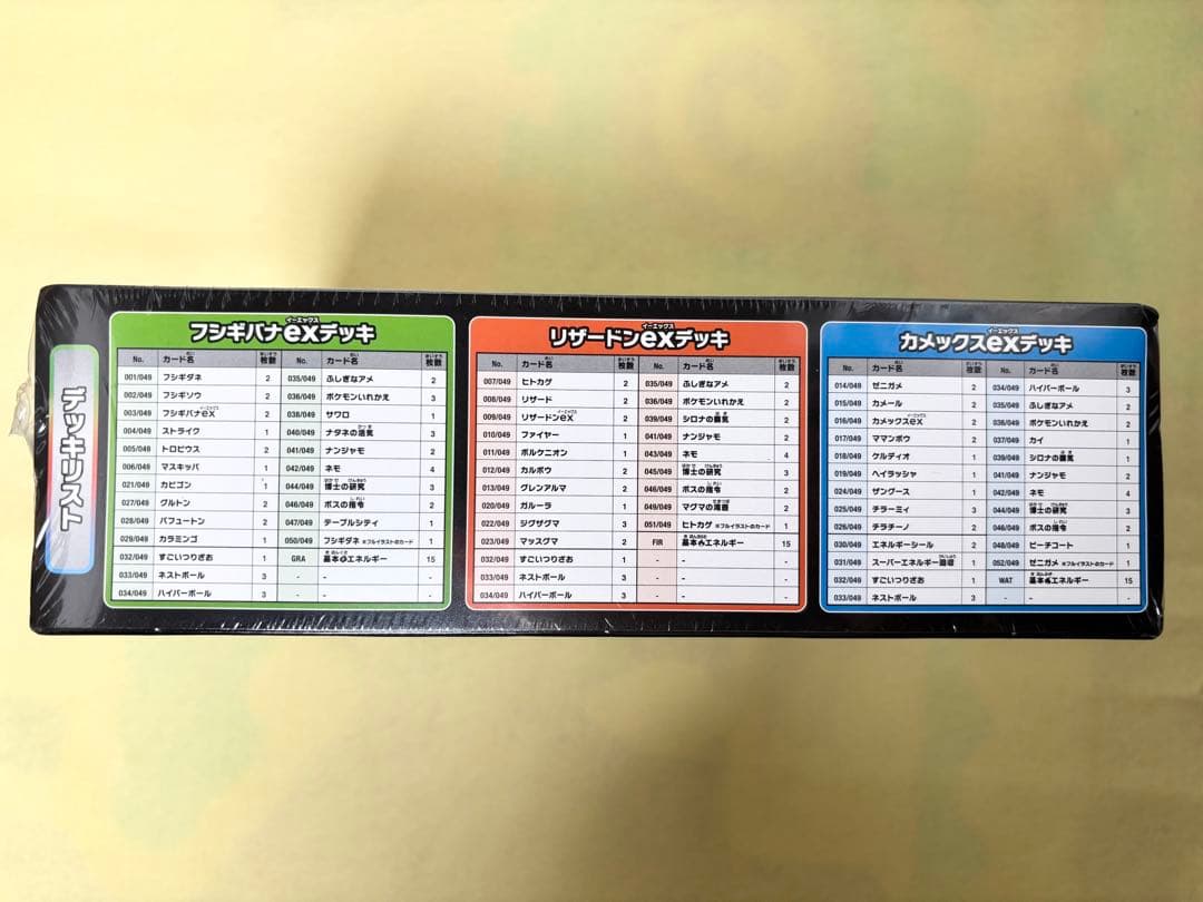 ポケモンカードフシギバナ・リザードン・カメックスEX　スペシャルデッキセット