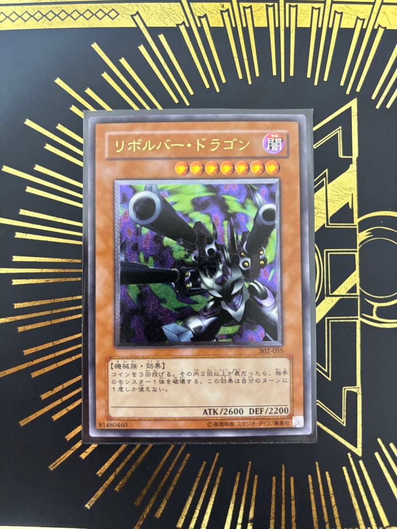 遊戯王　リボルバー・ドラゴン　レリーフ