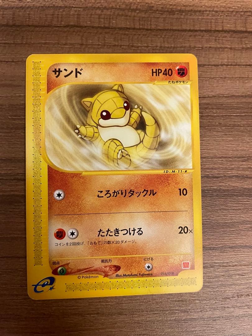 サンド マクドナルドオリジナル ミニマム★パック 016/018