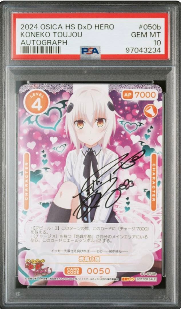 OSICA ハイスクールd×d サイン　直筆　当選品　小猫　psa10