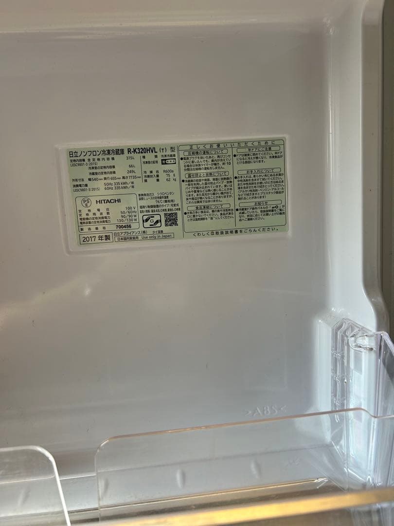HITACHI 315L R-K320HVL 左開き　ライトブラウン