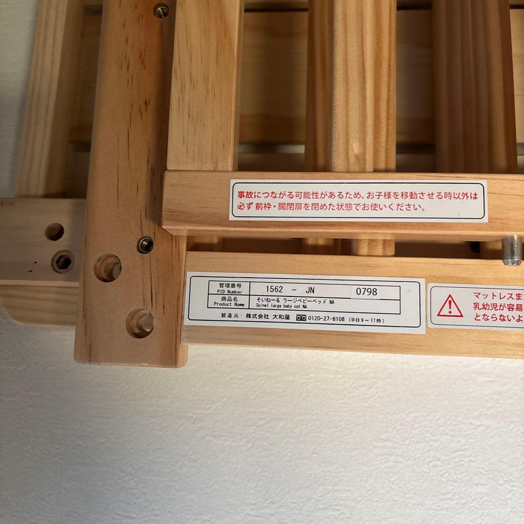 そいねーるラージ ナチュラル ベビーベッド 専用マット・防水シート付