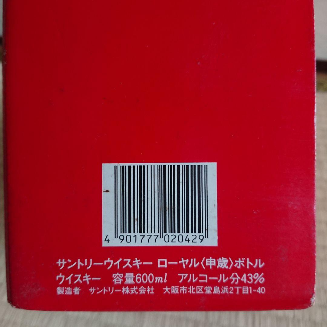 【まなちゃん】古酒　Suntory  ウイスキー 丑歳　申歳亥歳