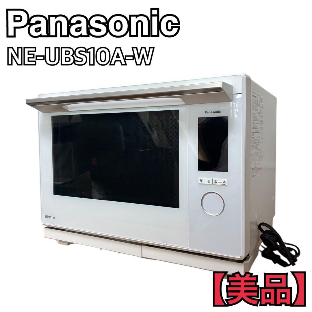 Panasonic ビストロ スチームオーブンレンジ NE-UBS10A-W