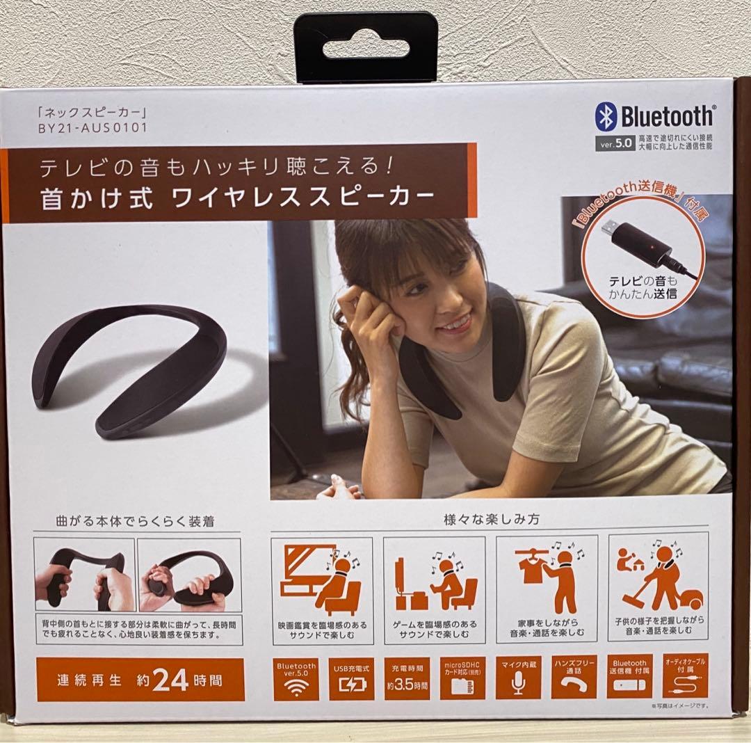 ほぼ未使用　ネックスピーカー　BY21-AUS 0101