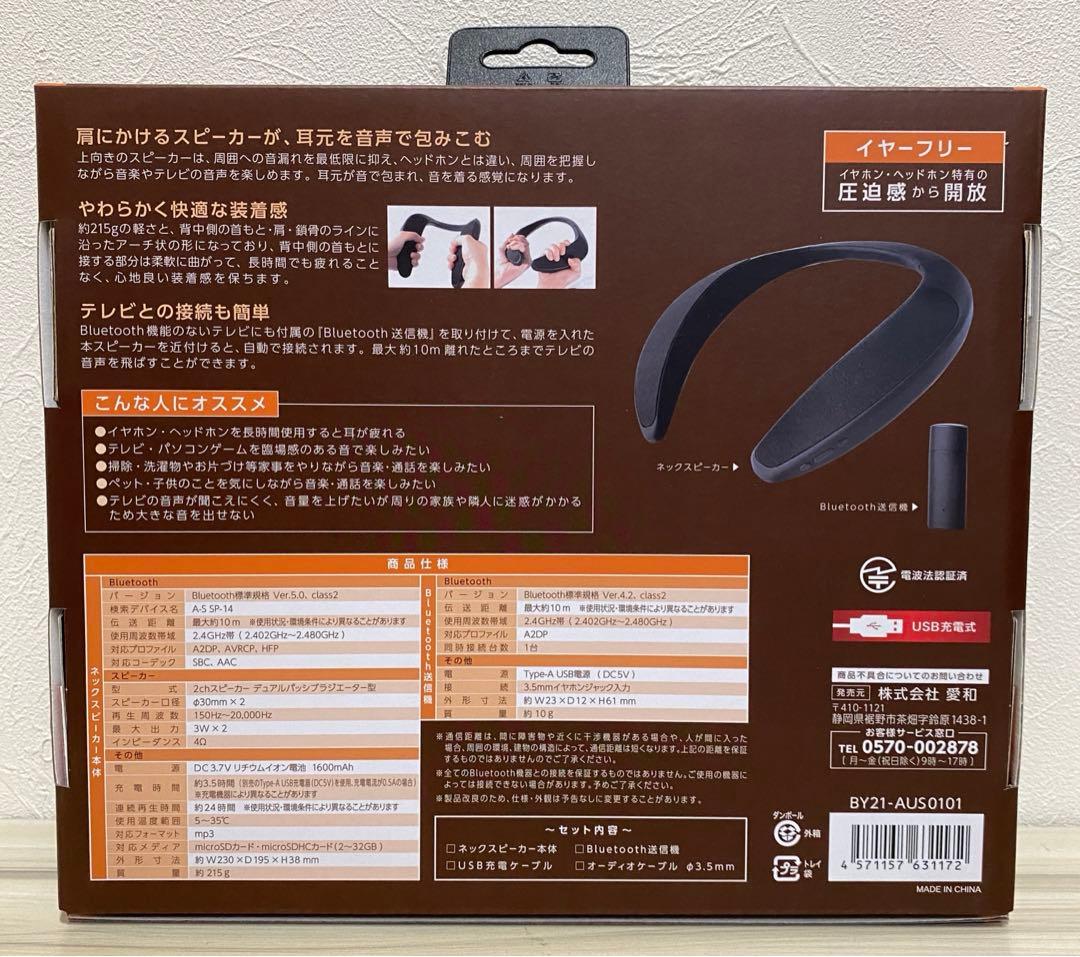 ほぼ未使用　ネックスピーカー　BY21-AUS 0101