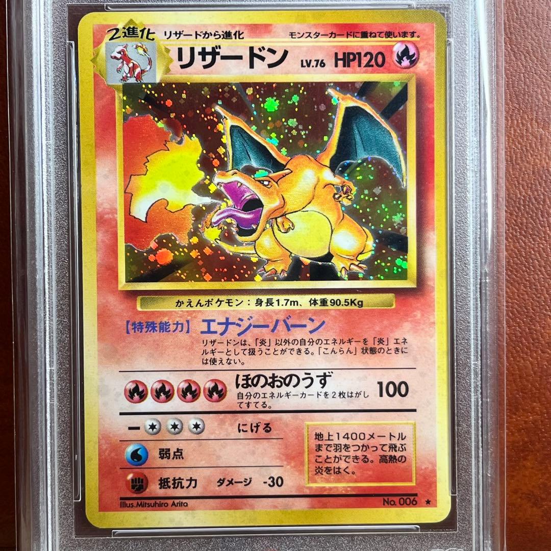 【PSA9】　赤艶　リザードン　かえん　旧裏　極美品　絶版　Charizard
