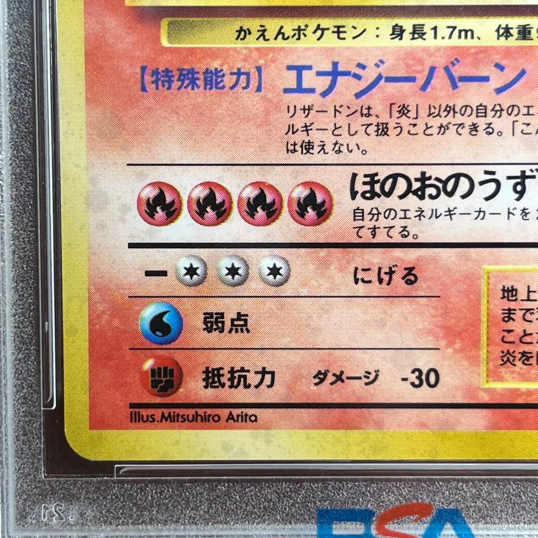 【PSA9】　赤艶　リザードン　かえん　旧裏　極美品　絶版　Charizard