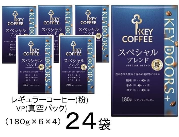 KEY COFFEE スペシャルブレンド 180g×24袋