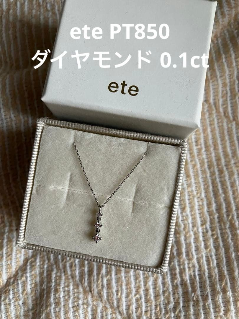 最終価格⭐︎ete PT850 ダイヤモンド 0.1ct ネックレス